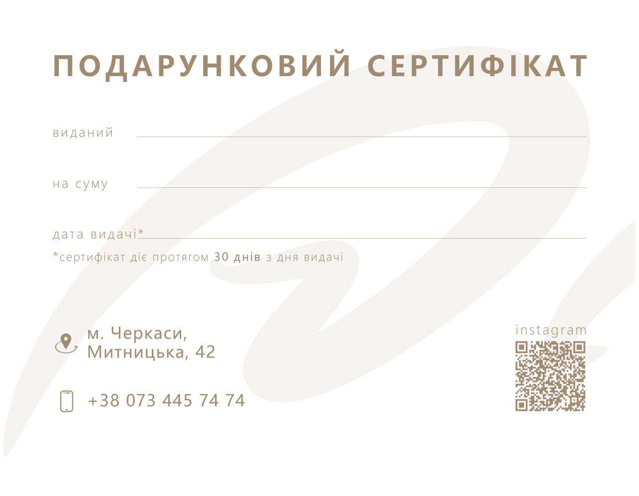 VIP подарунковий сертифікат Body Arithmetic